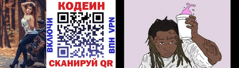 Кодеин Purple Drank  Лысьва 